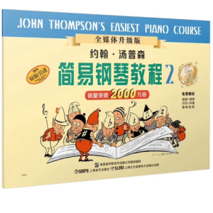 健身操钢琴简谱 数字双手 约翰汤普森