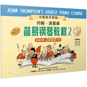 巨人的脚步钢琴简谱 数字双手 约翰汤普森