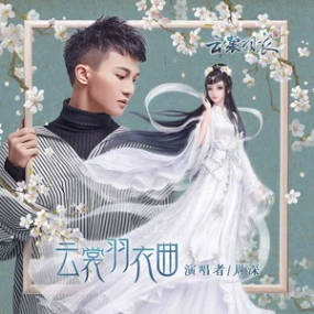 云裳羽衣曲钢琴简谱 数字双手