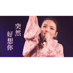 突然好想你钢琴简谱 数字双手