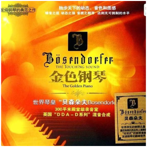 My Soul K. Williams,终极钢琴测试王，金色钢琴