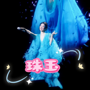 珠玉钢琴简谱 数字双手 李聪