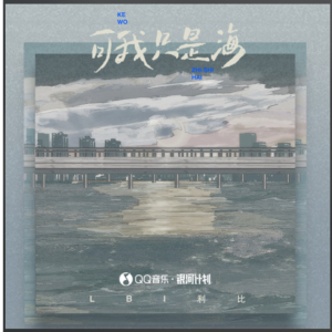 可我只是海钢琴简谱 数字双手 滕桂 / 九九啊