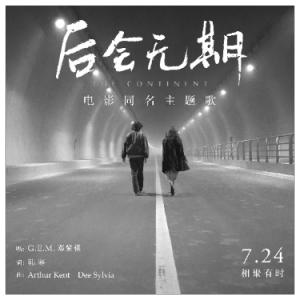 后会无期（C、邓紫棋、全新精编+段落优化）-钢琴谱