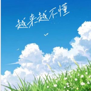 越来越不懂钢琴简谱 数字双手