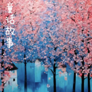 童话故事钢琴简谱 数字双手