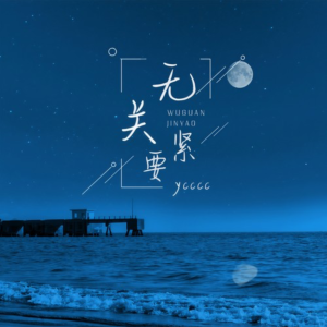 无关紧要钢琴简谱 数字双手