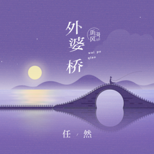 外婆桥-钢琴谱
