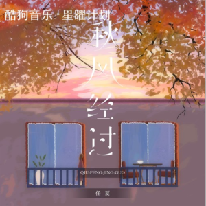 秋风经过钢琴简谱 数字双手