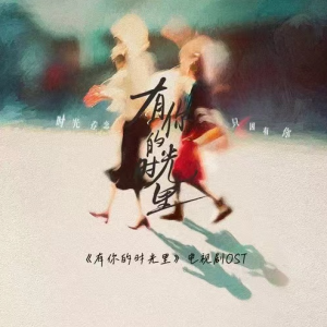 期盼(C调实用版) <有你的时光里>电视剧插曲-钢琴谱