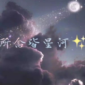 所念皆星河钢琴简谱 数字双手