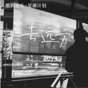 去远方钢琴简谱 数字双手