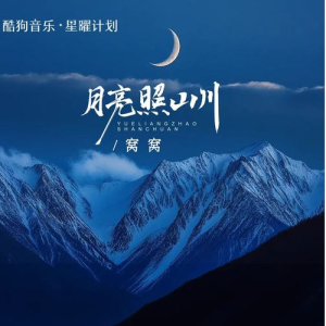 月亮照山川—窝窝【原调简单入门版】-钢琴谱