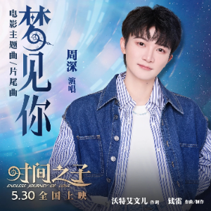 梦见你-周深（C调，电影《时间之子》主题曲）【核时完整精编】-钢琴谱