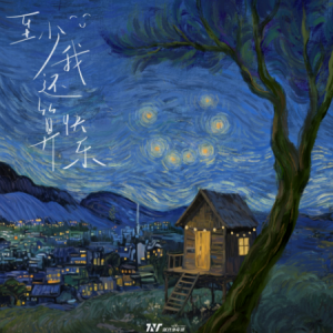 至少我还算快乐钢琴简谱 数字双手 小麻M.Refre$H