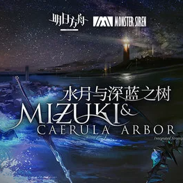 《海愿》 - 明日方舟~水月与深蓝之树原声音乐钢琴谱