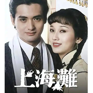 上海滩钢琴简谱 数字双手