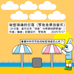 秘密海滩的日落钢琴简谱 数字双手