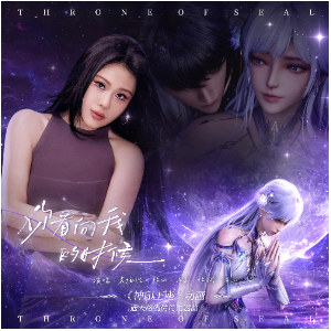 你看向我的时候《神印王座》通天路主题曲 - 声不可测-钢琴谱