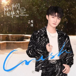 Crush (《陷入我们的热恋》影视剧悸动主题曲)  原调-钢琴谱