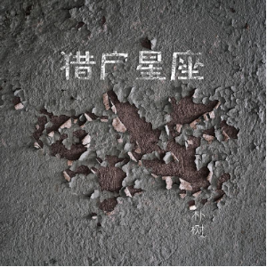 平凡之路钢琴简谱 数字双手 朴树