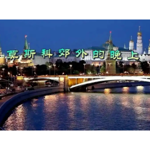 莫斯科郊外的晚上轮指版-钢琴谱