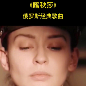 喀秋莎钢琴简谱 数字双手