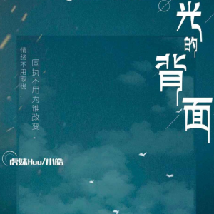 光的背面钢琴简谱 数字双手