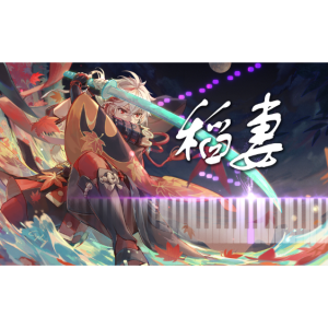 稻妻（双钢） - 原神稻妻地区主题曲双钢琴版