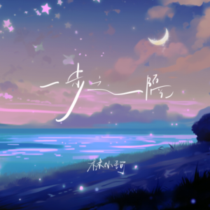一步之隔钢琴简谱 数字双手