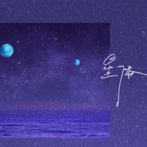 星体-钢琴谱