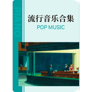 就是哪吒（网络版）-钢琴谱