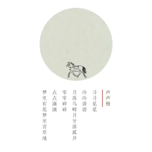 声声慢-钢琴谱