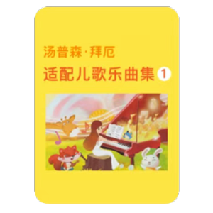 26.三只小熊-钢琴谱