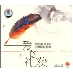 爱的礼赞-钢琴谱