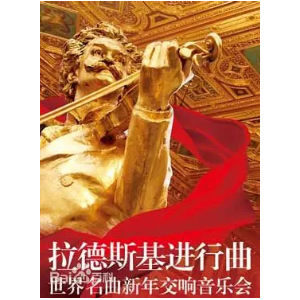 拉德斯基进行曲-钢琴谱