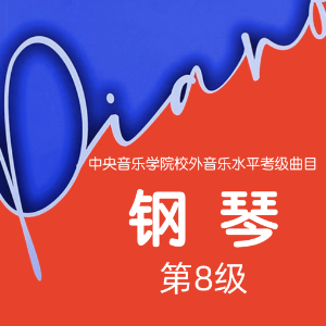 8级-A-2.练习曲(Op.299 No.16)-钢琴谱