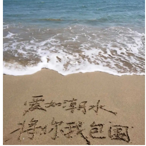 《爱如潮水》钢琴伴奏谱-钢琴谱