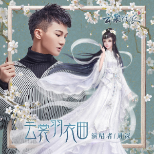 云裳羽衣曲钢琴简谱 数字双手 方文山