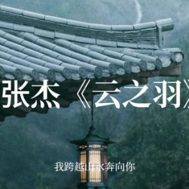 云之羽-钢琴谱