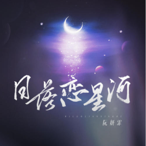 日落恋星河-钢琴谱