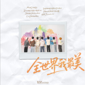 全世界我最美-钢琴谱