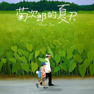 Summer（原版D调）电影《菊次郎的夏天》主题曲「纯四度钢琴版」-钢琴谱