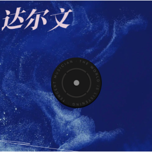 《达尔文》钢琴谱-钢琴谱