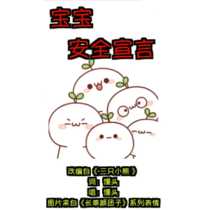 宝宝安全宣言钢琴简谱 数字双手 馒头
