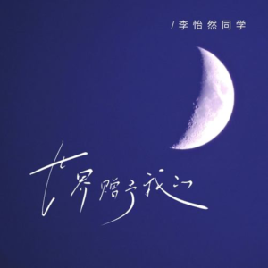 世界赠予我的钢琴简谱 数字双手
