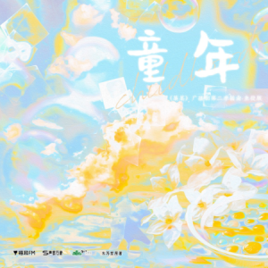 童年钢琴简谱 数字双手