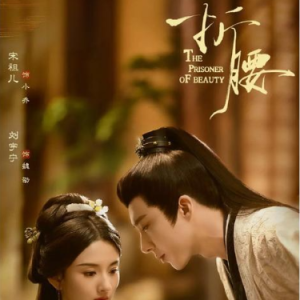 不问朝夕 C调简易版 郑云龙  折腰  连续剧-钢琴谱