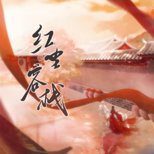 红尘客栈  C调简易钢琴弹唱伴奏 带歌词 周杰伦-钢琴谱