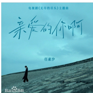 亲爱的你啊钢琴简谱 数字双手